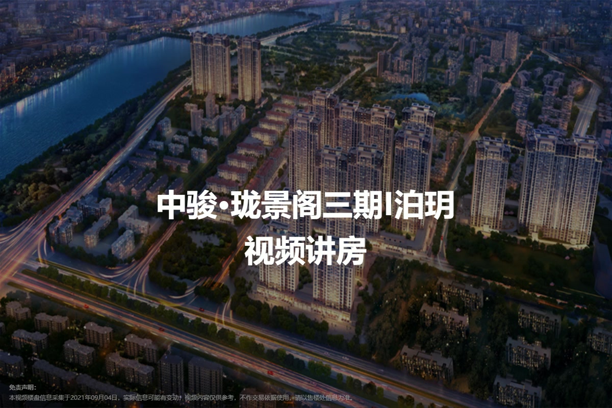 中骏·珑景阁三期I泊玥