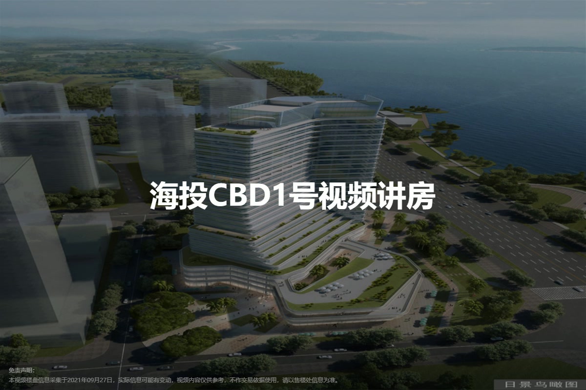 海投CBD1号