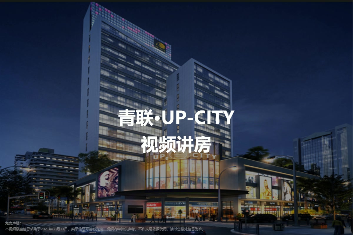 青联·UP-CITY