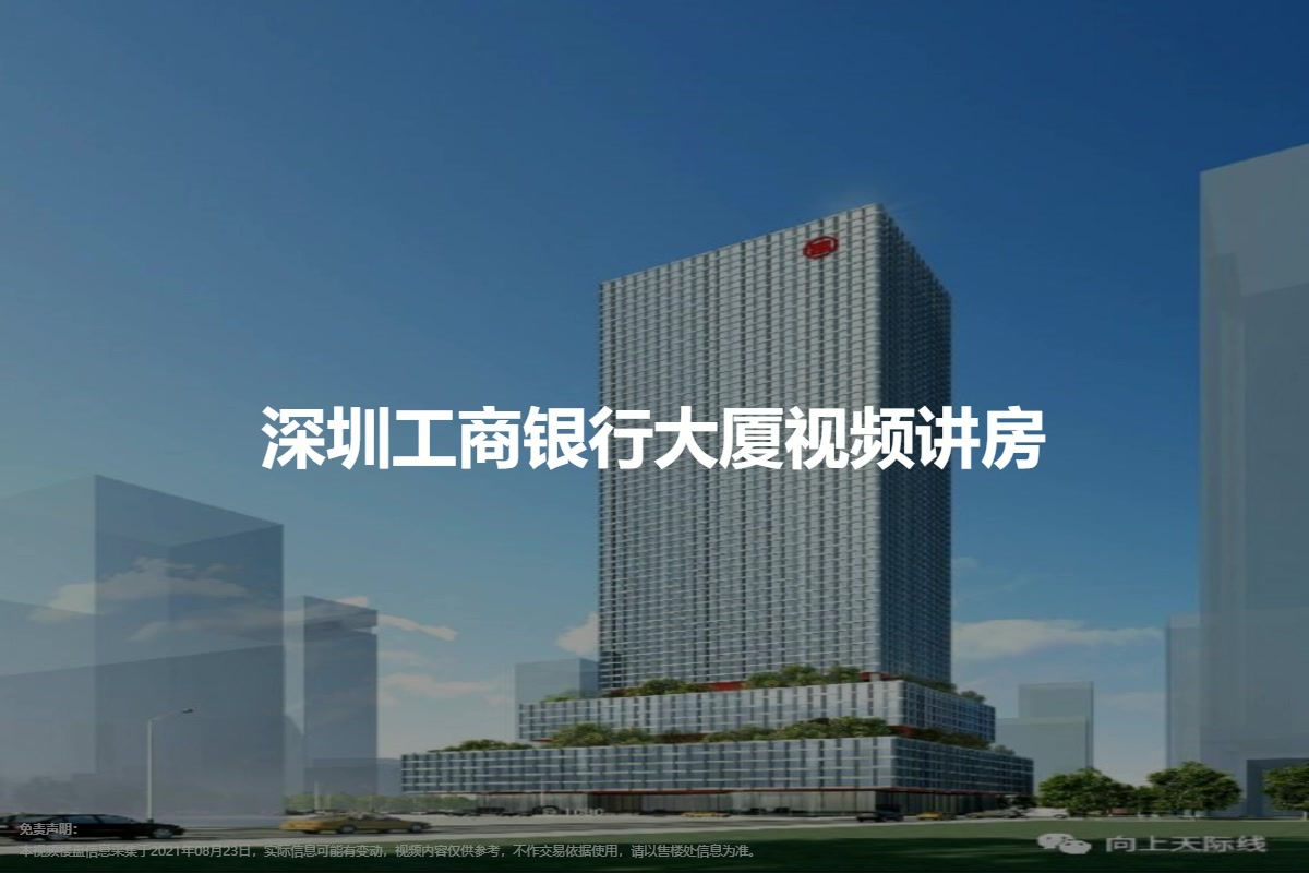 深圳工商银行大厦