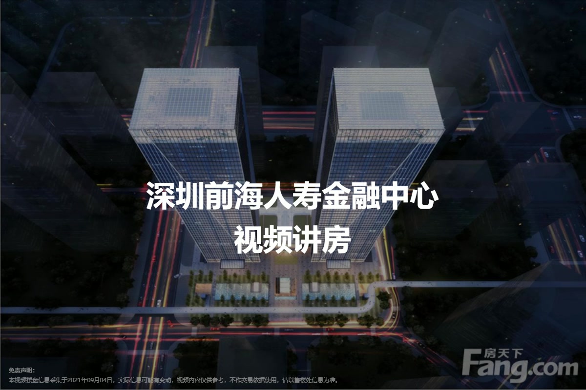 深圳前海人寿金融中心