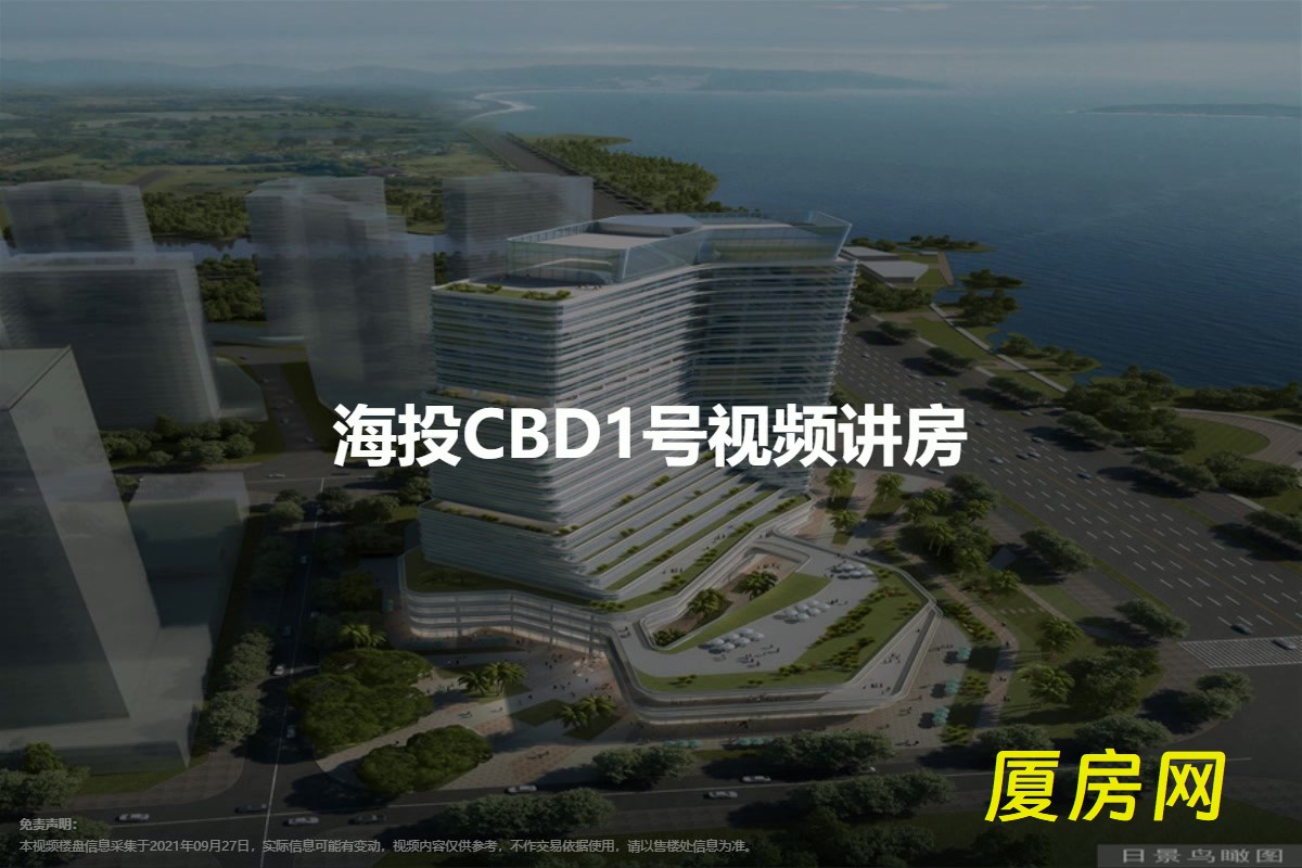 海投CBD1号